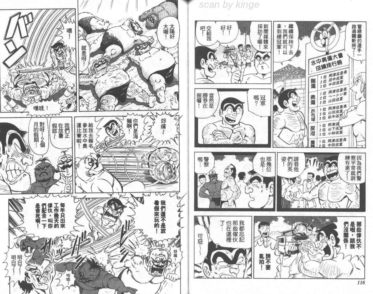 乌龙派出所漫画-图85