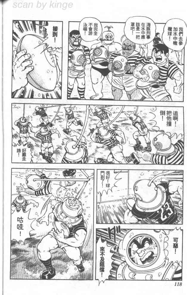 乌龙派出所漫画-图86