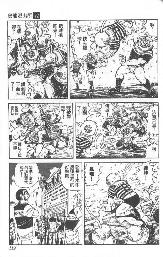乌龙派出所漫画-图87