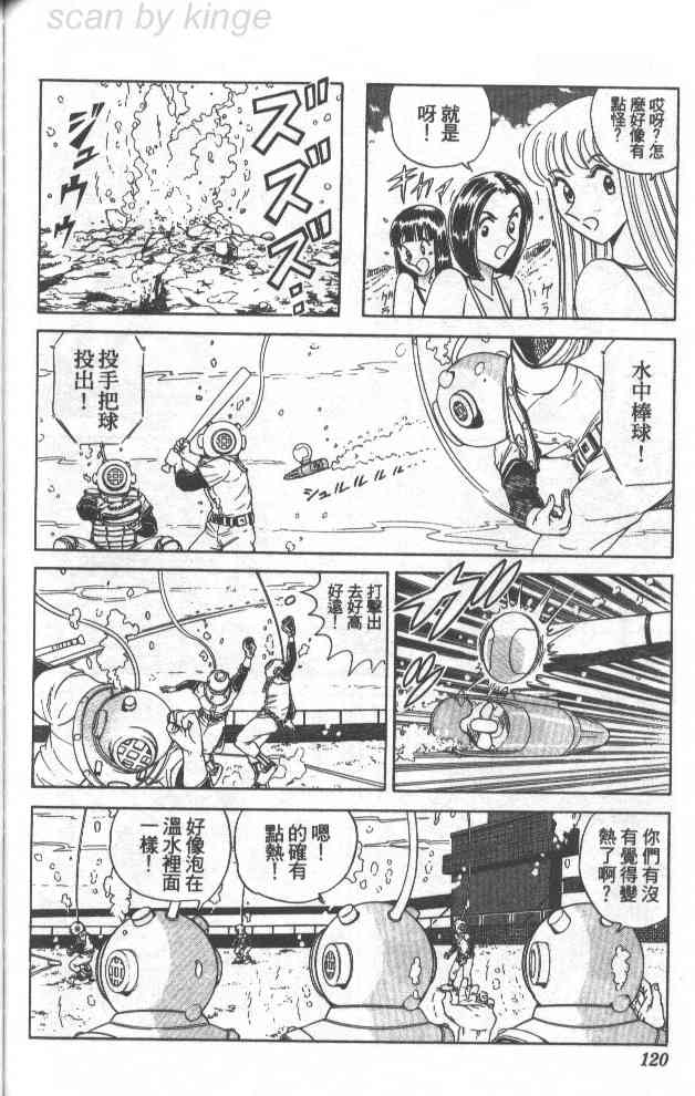 乌龙派出所漫画-图88