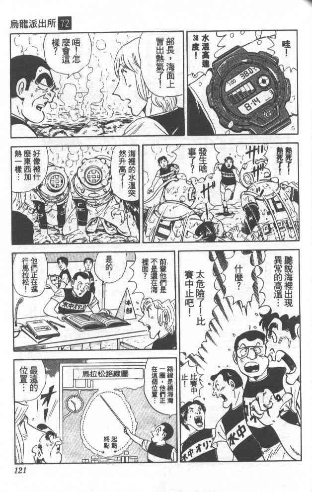 乌龙派出所漫画-图89