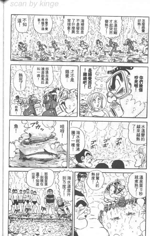 乌龙派出所漫画-图90