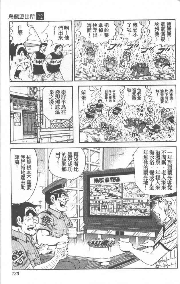 乌龙派出所漫画-图91