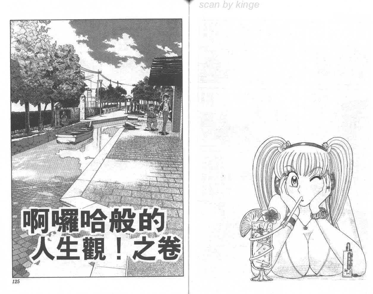 乌龙派出所漫画-图92