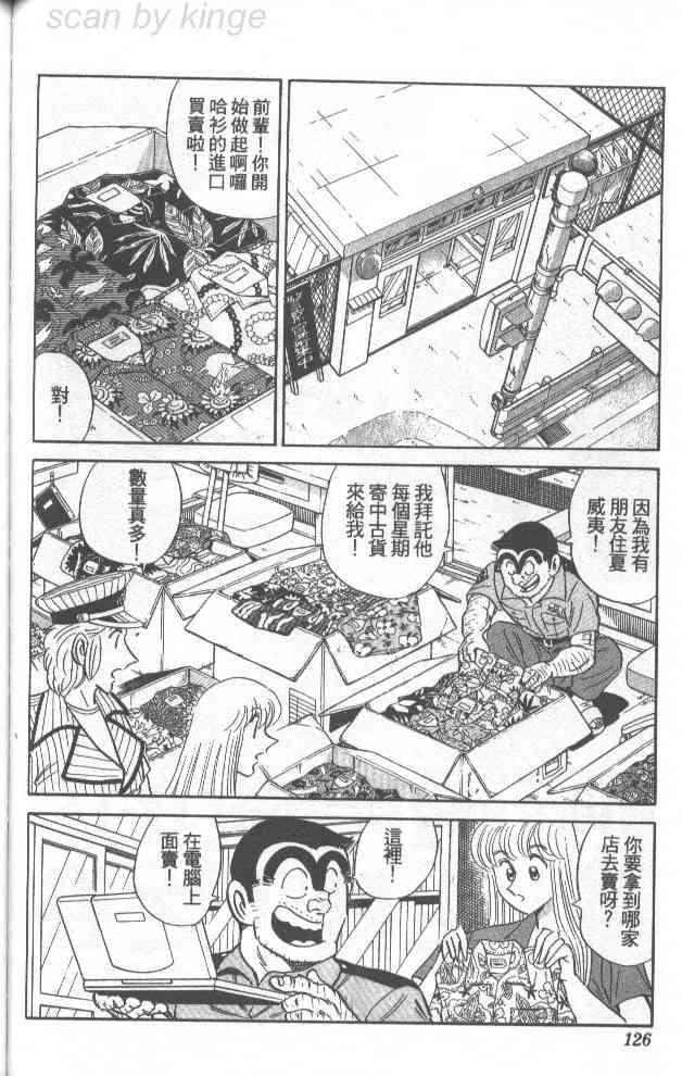 乌龙派出所漫画-图93