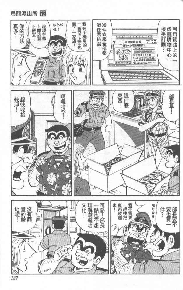 乌龙派出所漫画-图94