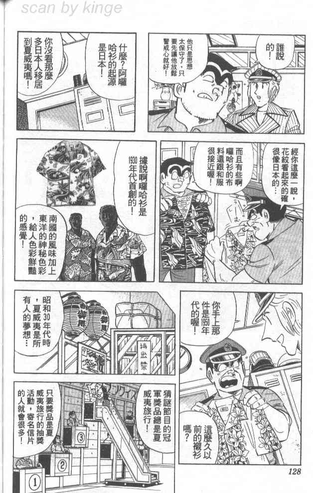 乌龙派出所漫画-图95