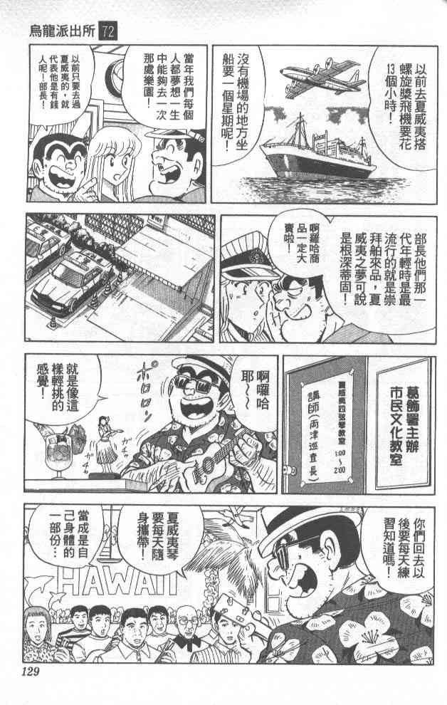 乌龙派出所漫画-图96