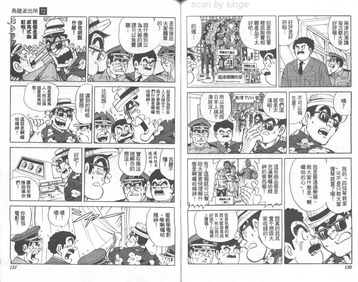 乌龙派出所漫画-图97