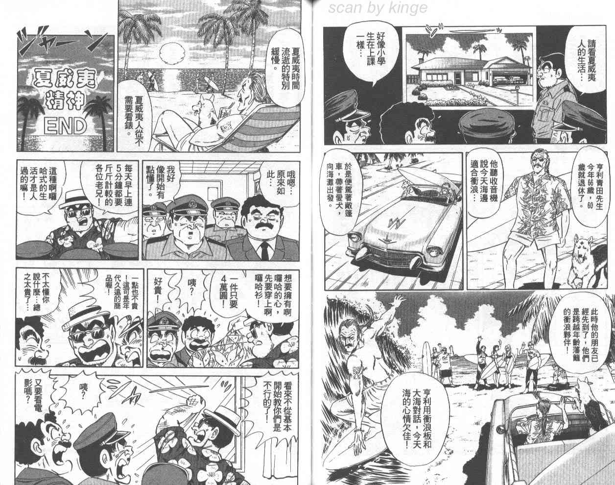 乌龙派出所漫画-图98