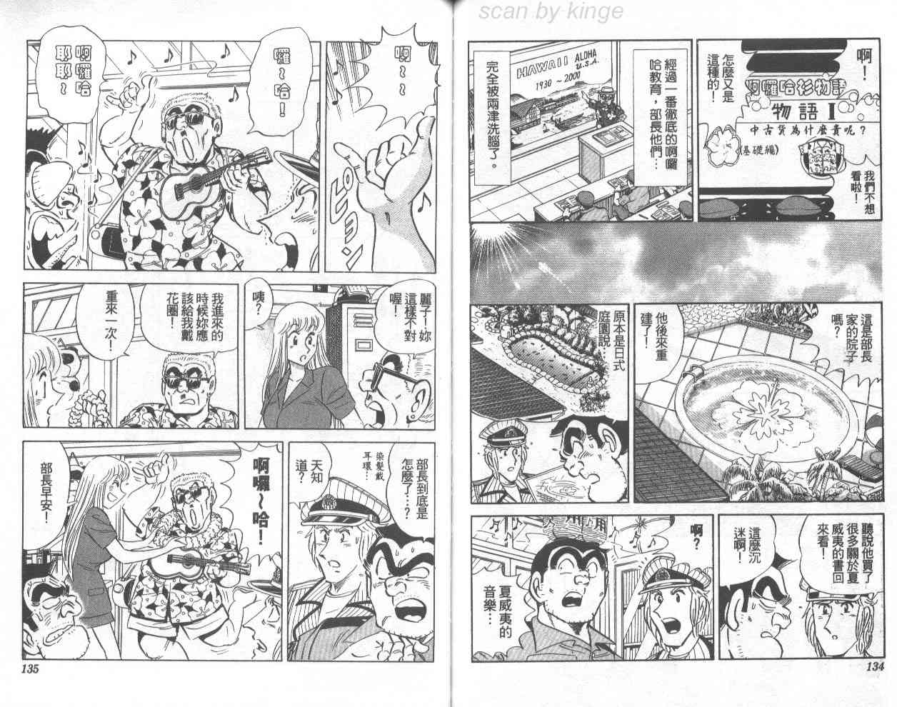 乌龙派出所漫画-图99
