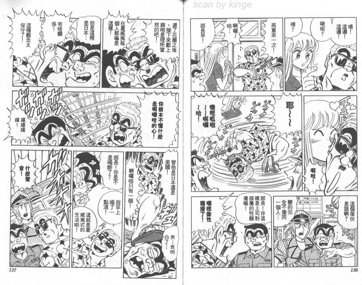 乌龙派出所漫画-图100