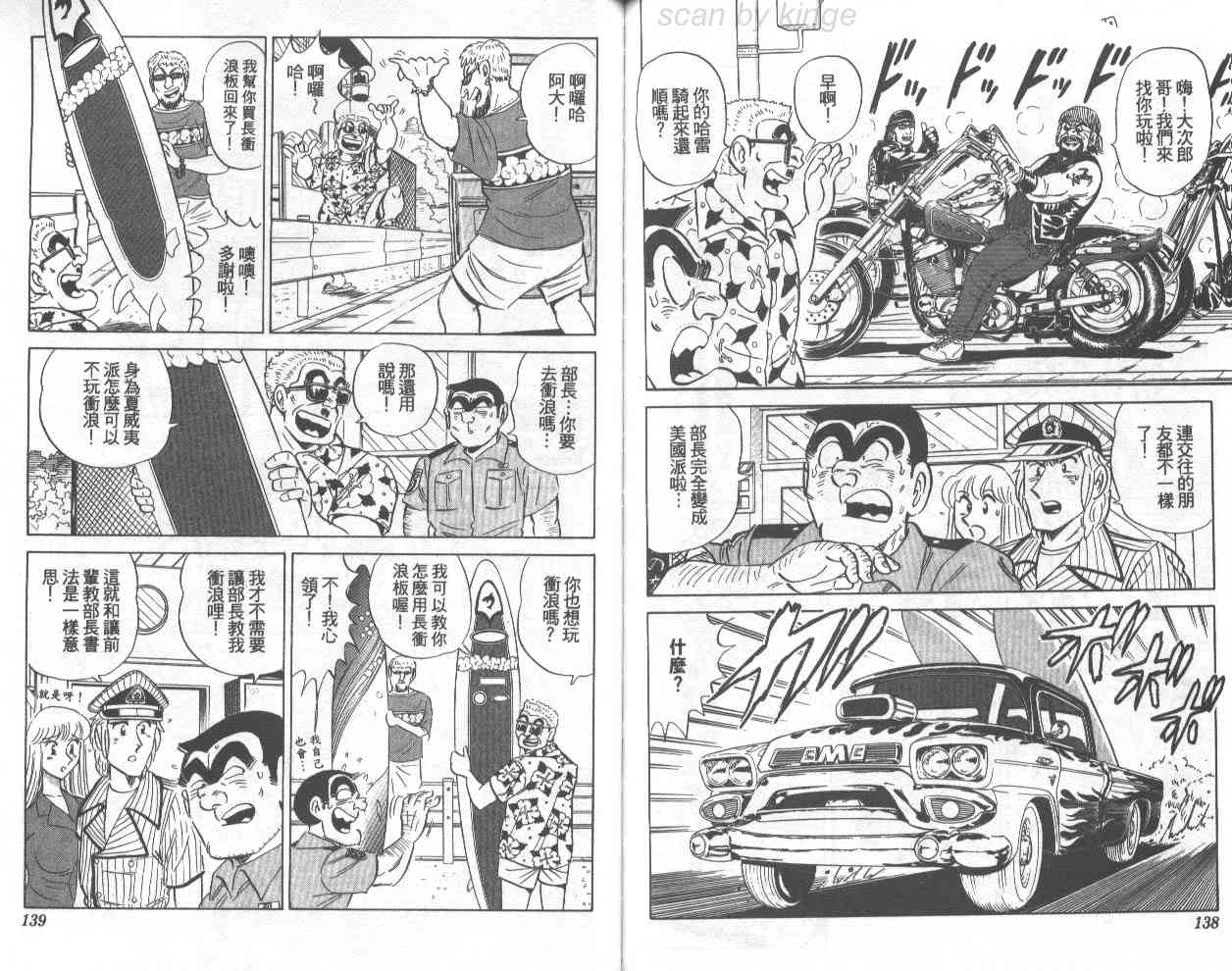 乌龙派出所漫画-图101