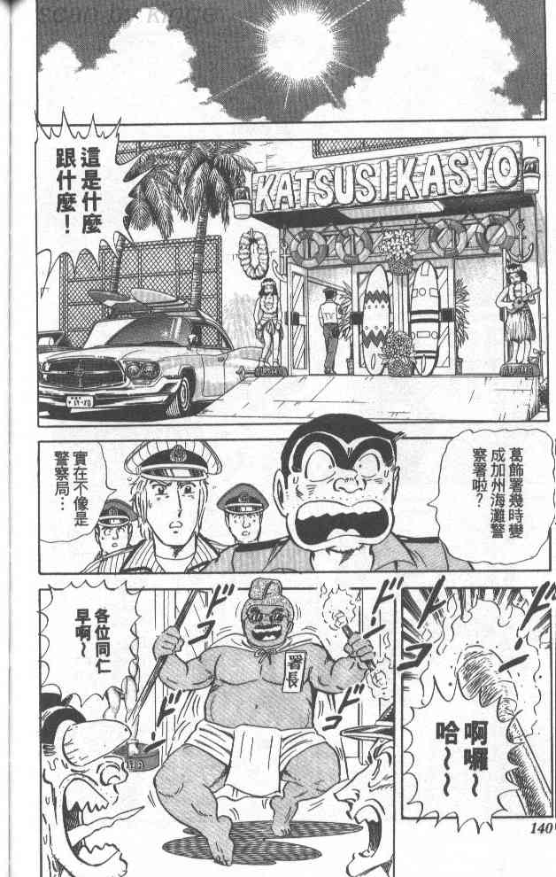乌龙派出所漫画-图102
