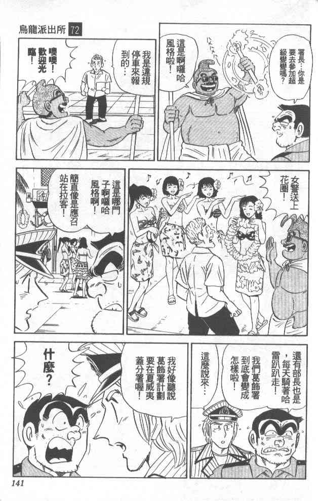 乌龙派出所漫画-图103