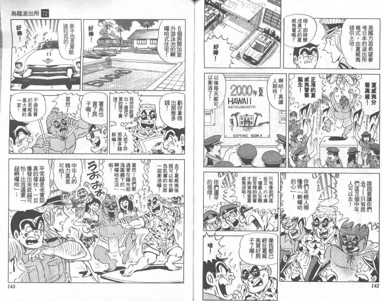 乌龙派出所漫画-图104