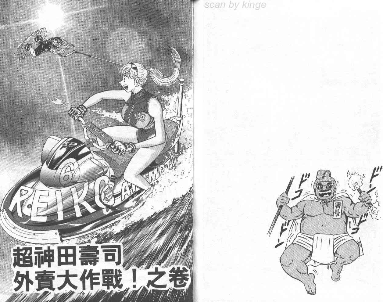 乌龙派出所漫画-图105