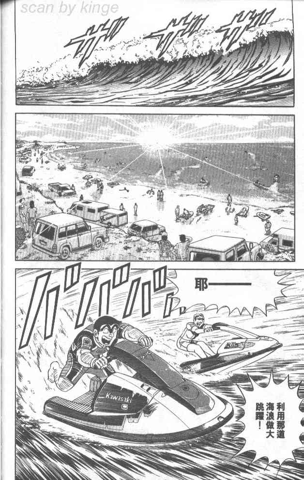 乌龙派出所漫画-图106