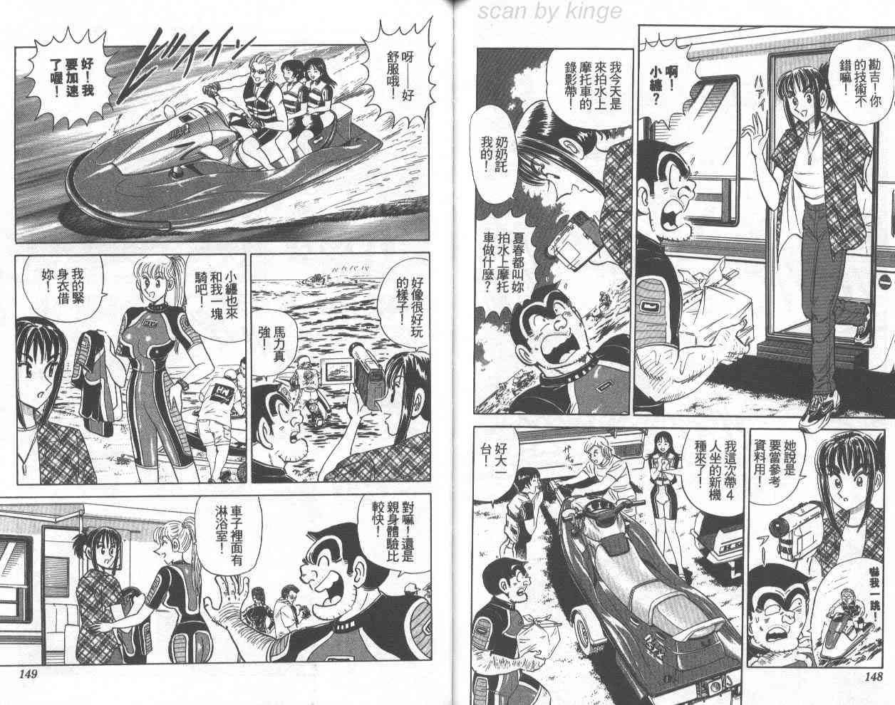 乌龙派出所漫画-图108