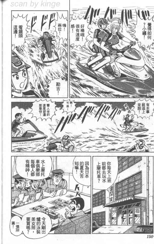 乌龙派出所漫画-图109