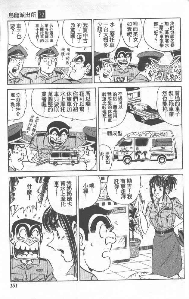 乌龙派出所漫画-图110