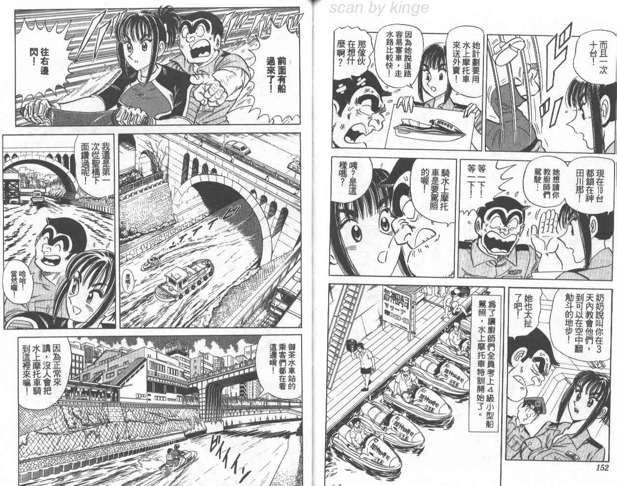 乌龙派出所漫画-图111
