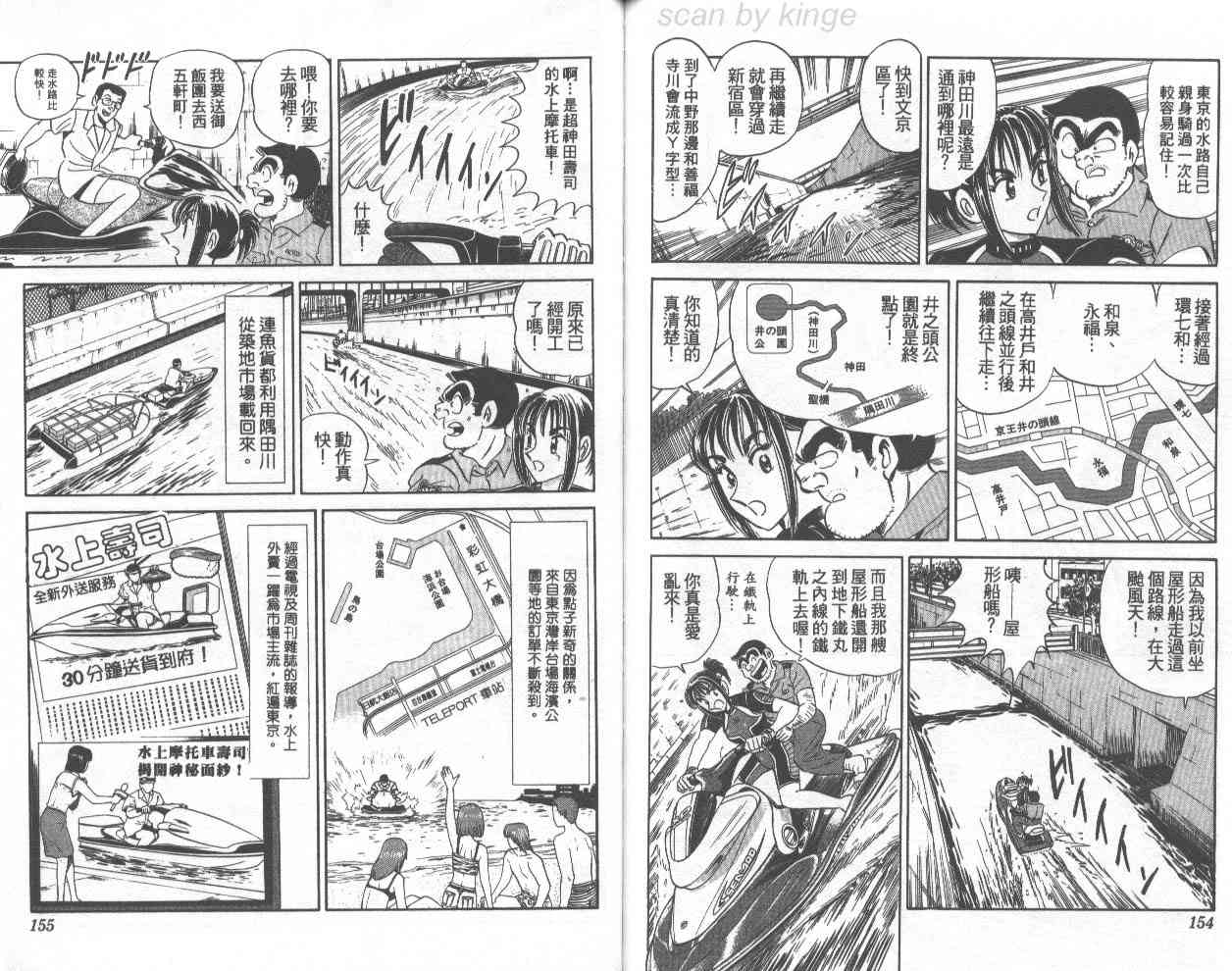 乌龙派出所漫画-图112