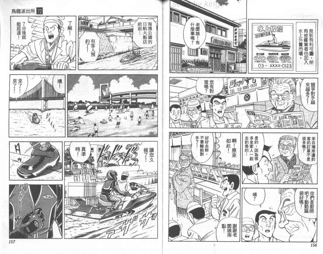 乌龙派出所漫画-图113