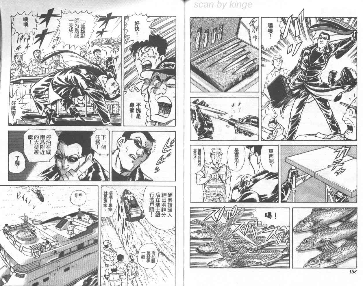 乌龙派出所漫画-图114