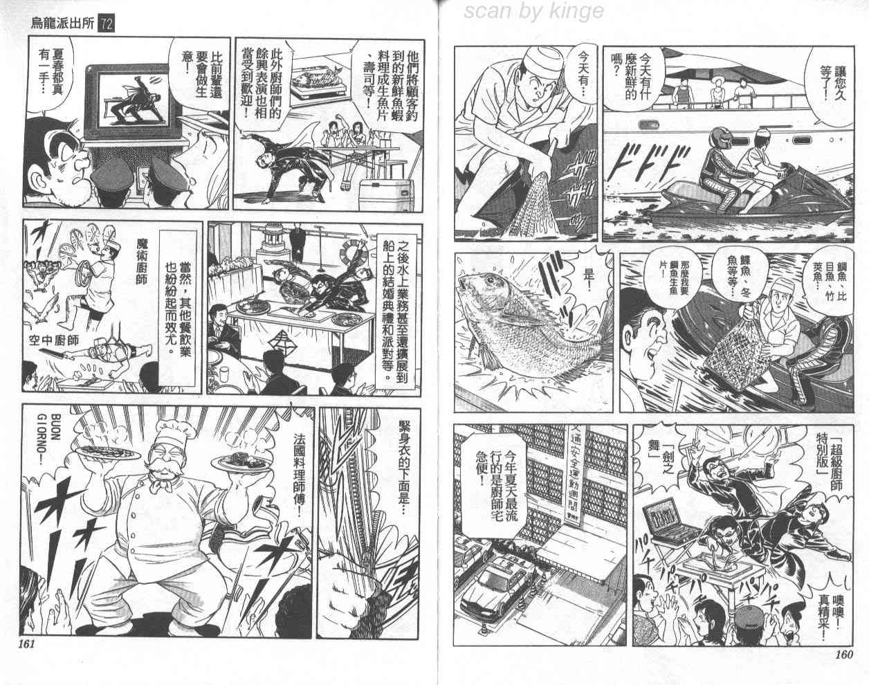 乌龙派出所漫画-图115