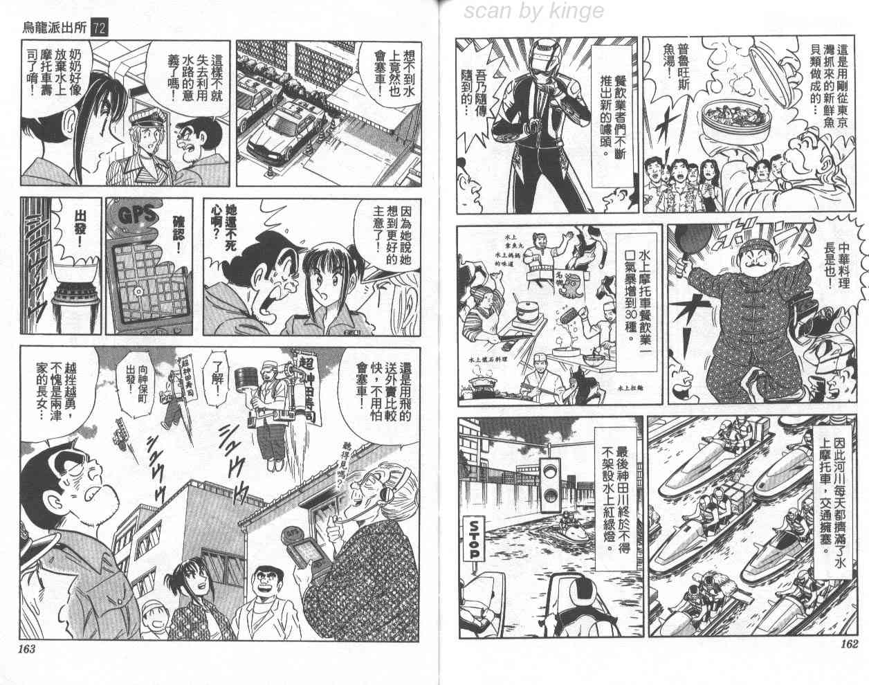 乌龙派出所漫画-图116