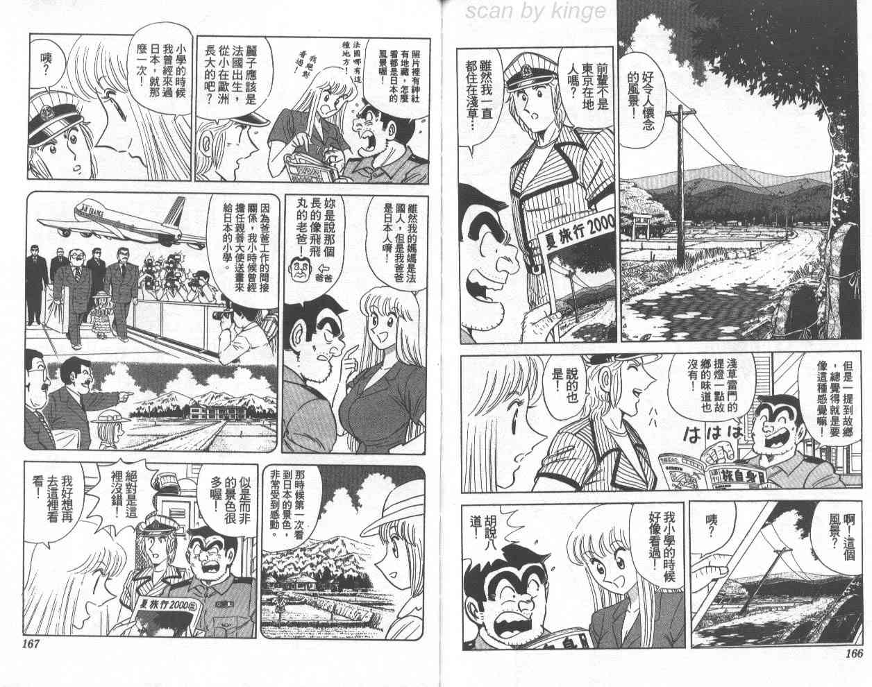 乌龙派出所漫画-图118