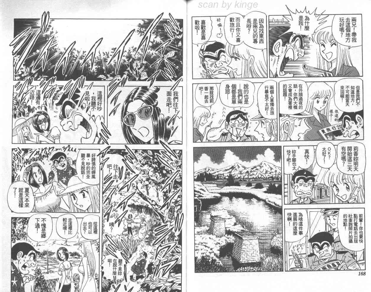 乌龙派出所漫画-图119