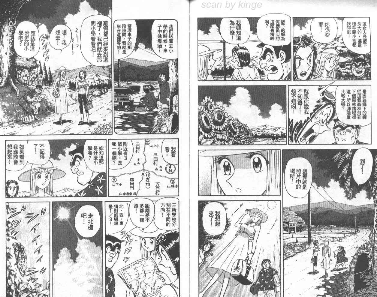 乌龙派出所漫画-图120