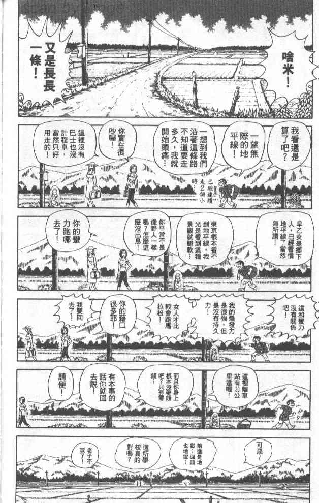 乌龙派出所漫画-图121