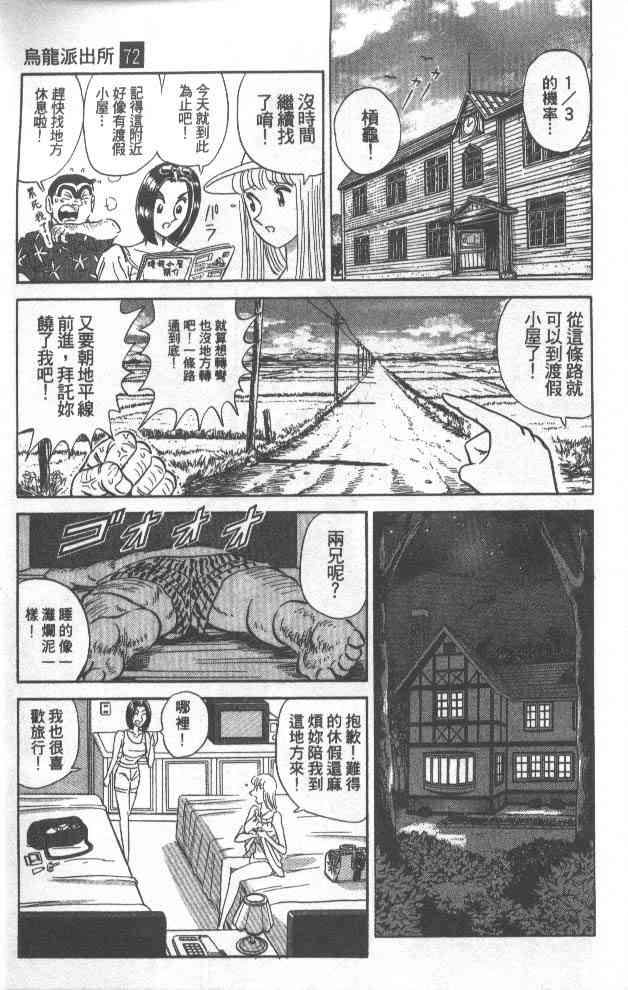 乌龙派出所漫画-图122