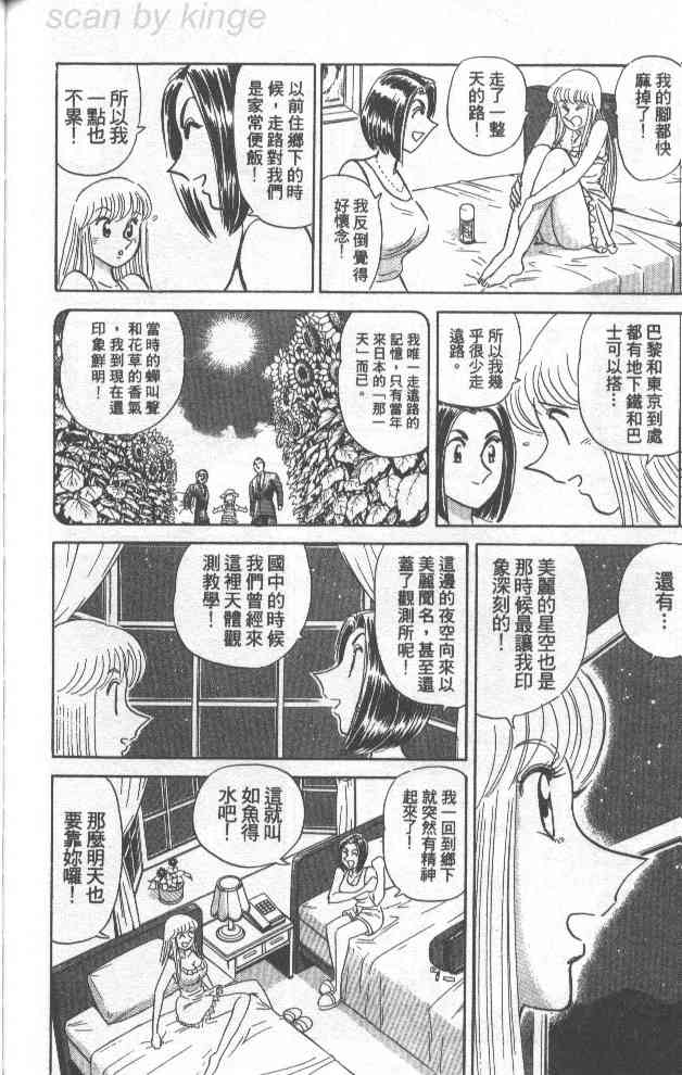 乌龙派出所漫画-图123