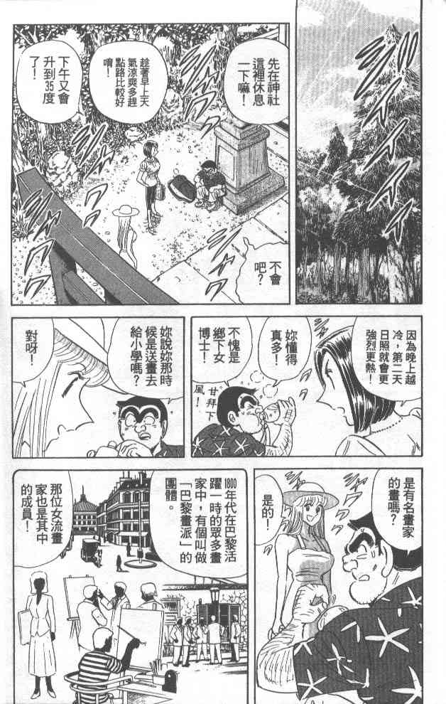 乌龙派出所漫画-图124