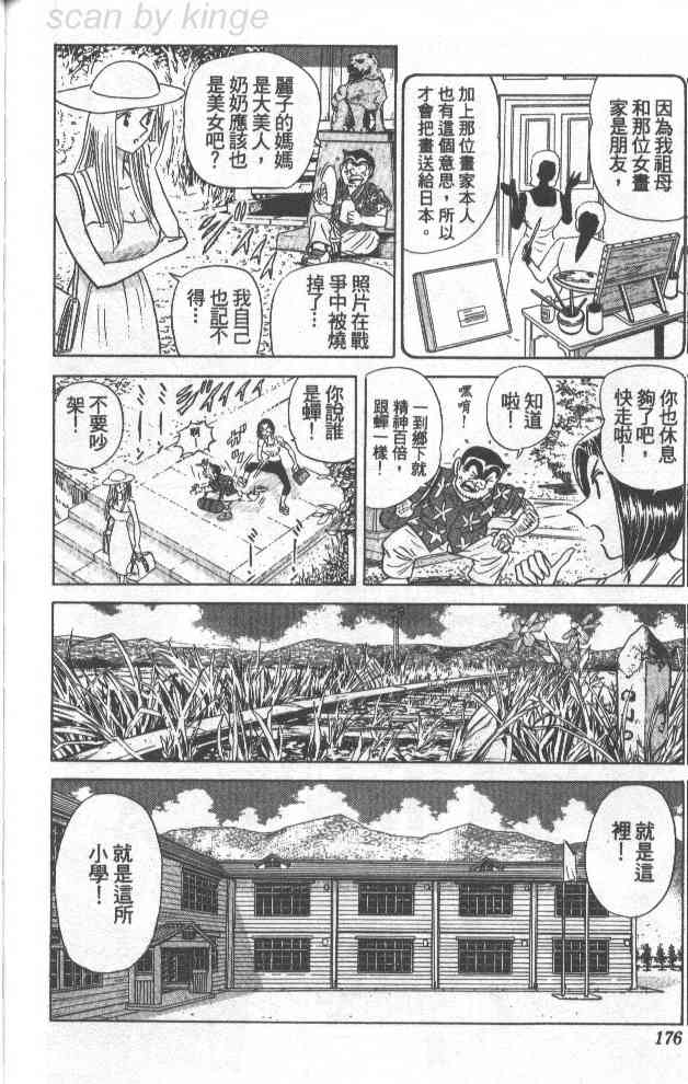 乌龙派出所漫画-图125