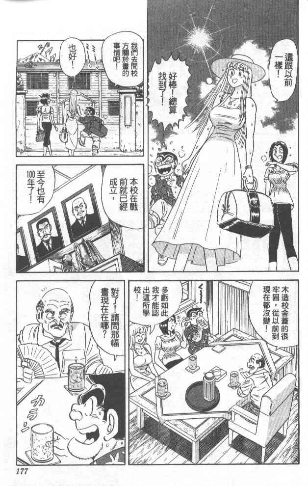 乌龙派出所漫画-图126