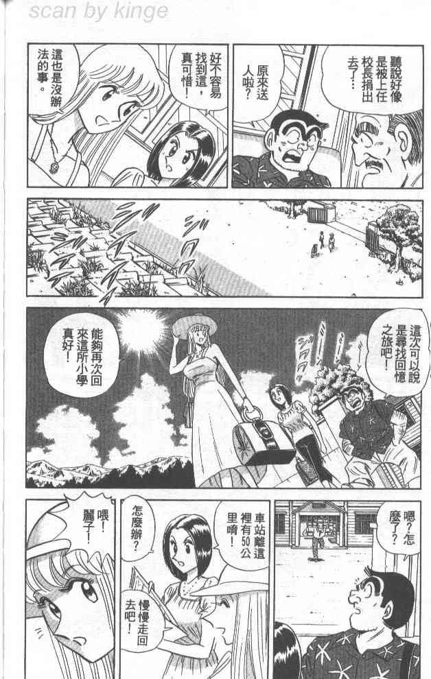 乌龙派出所漫画-图127