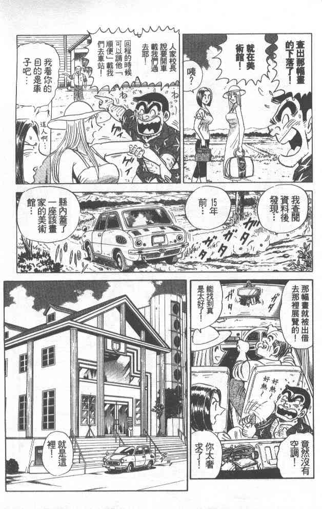 乌龙派出所漫画-图128