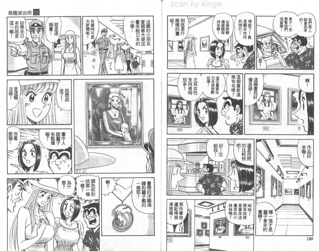 乌龙派出所漫画-图129