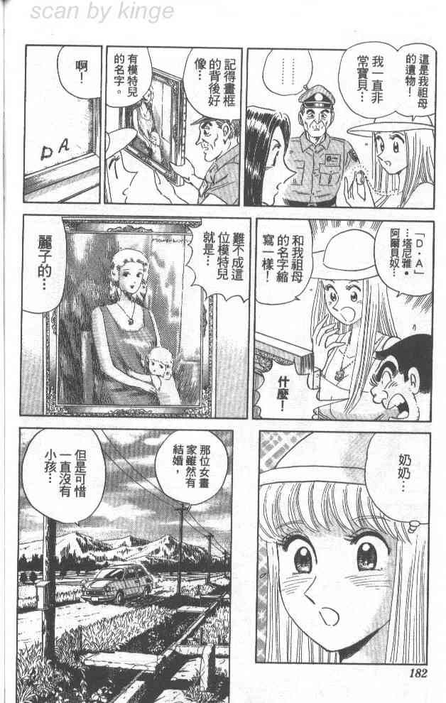 乌龙派出所漫画-图130