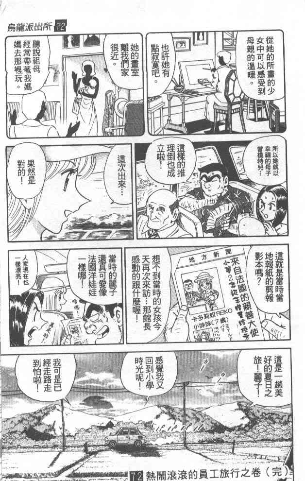 乌龙派出所漫画-图131