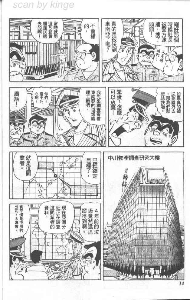 乌龙派出所73卷图