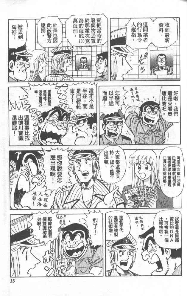 乌龙派出所73卷图