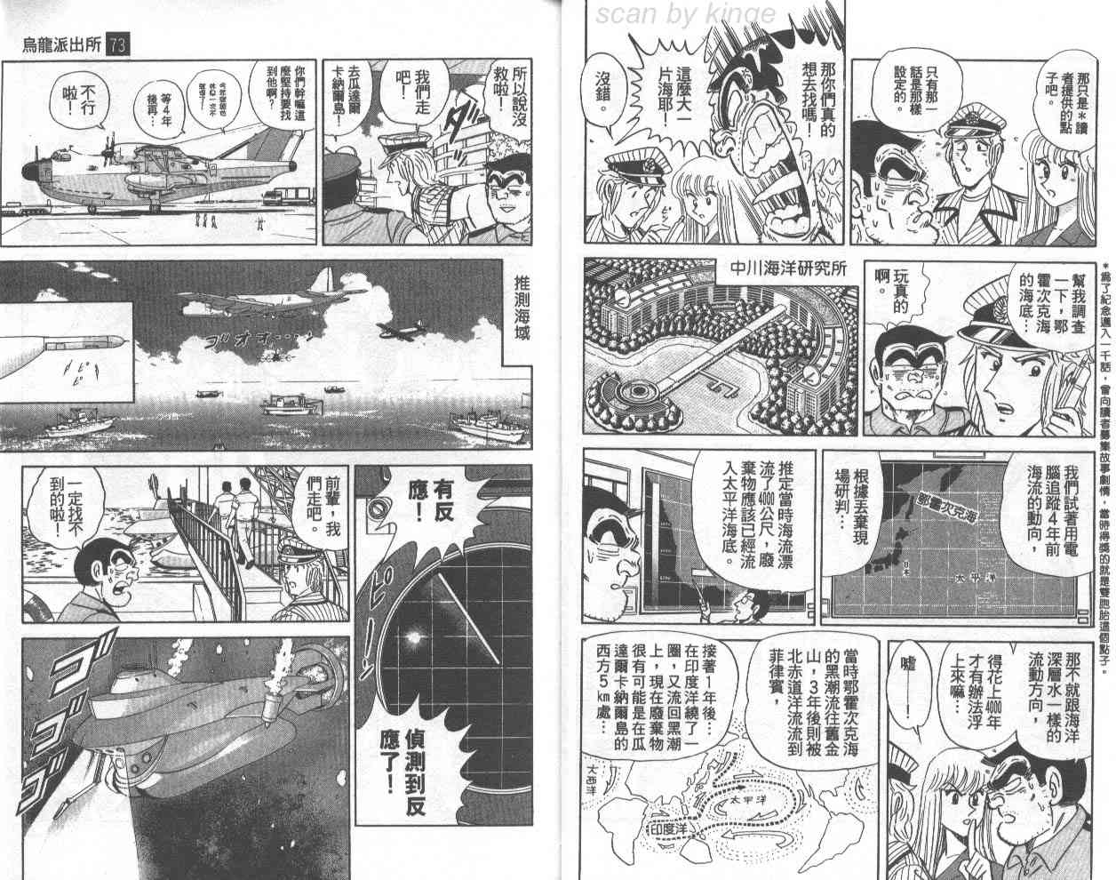 乌龙派出所73卷图