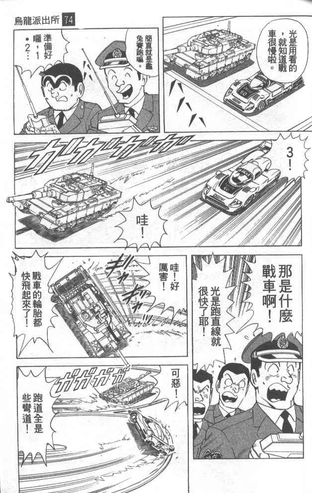 乌龙派出所74卷图