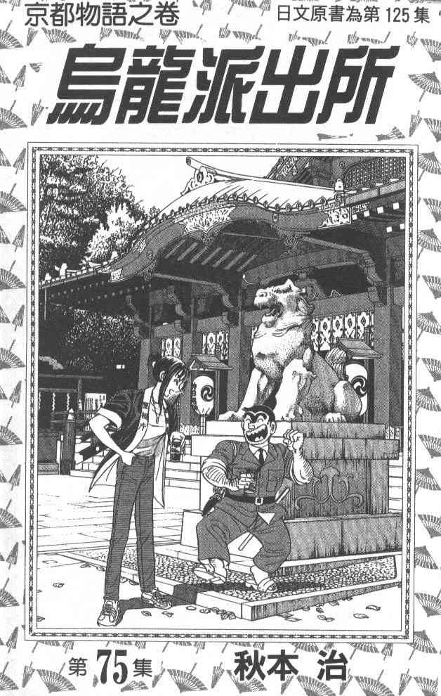 乌龙派出所75卷图